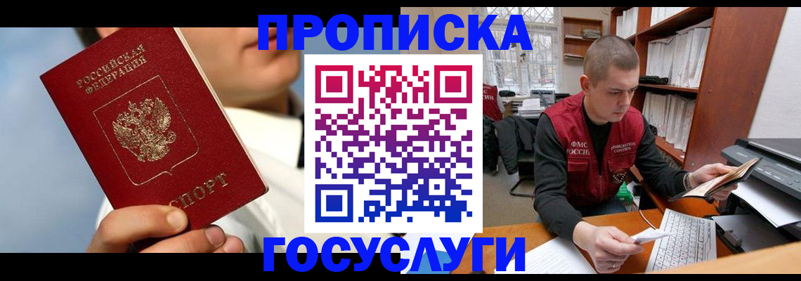 временная регистрация надежно в Электростали