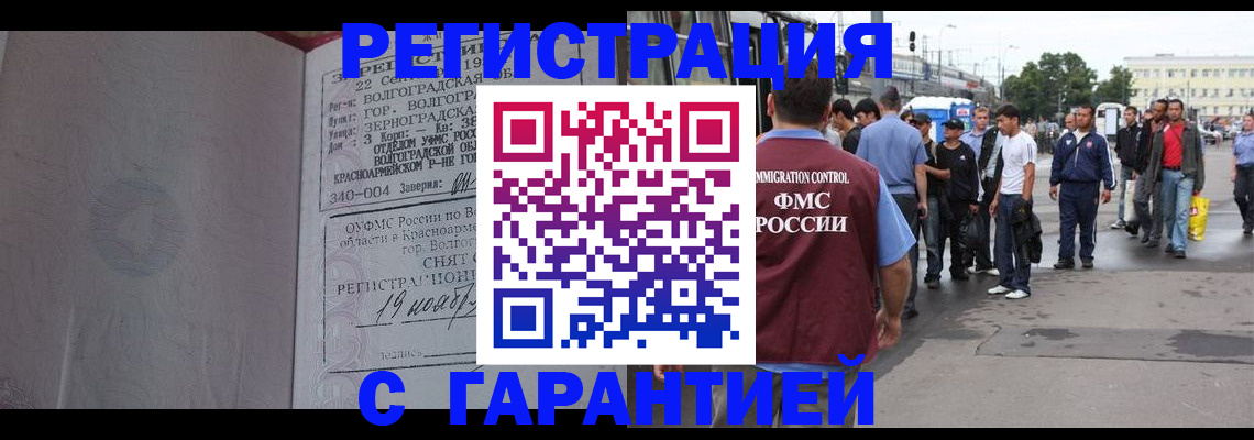 купить прописку в Электростали