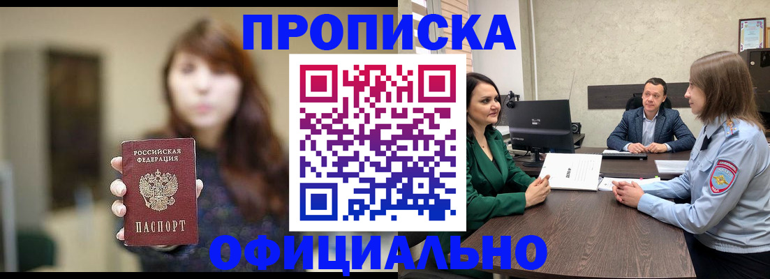 временная регистрация для всех в Электростали