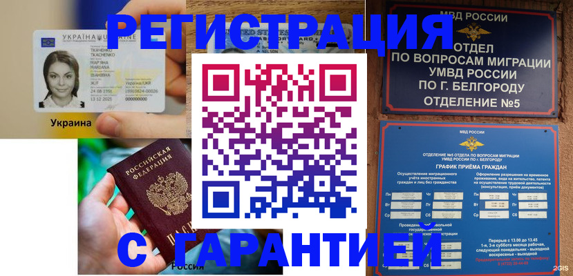 прописка иностранных граждан в Электростали