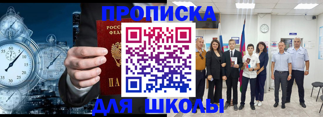 прописка ребенка в Электростали