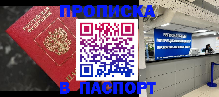 прописка гарантия в Электростали