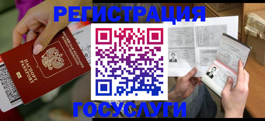 прописка 2025 в Электростали