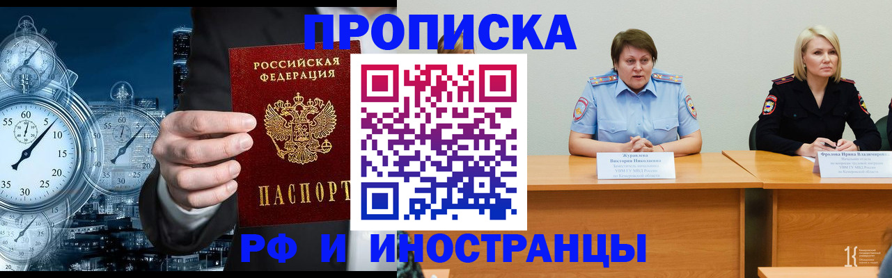 временная регистрация купить в Электростали