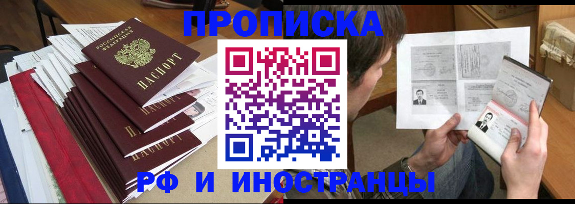 прописка штамп в Электростали